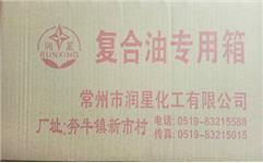 復合油