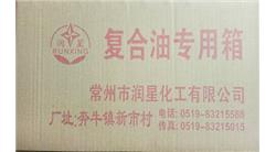 復合油